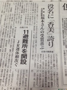 日本海新聞但馬欄にて