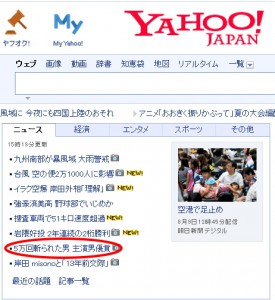 yahooニュースで