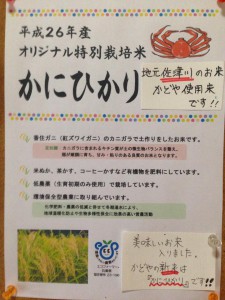 かにひかりのこだわり