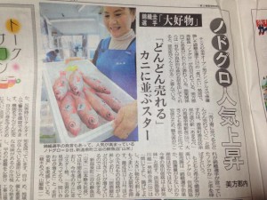 日本海新聞「のどぐろ」