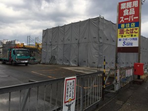 香住業務用食品スーパー