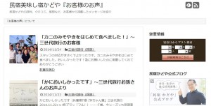お客様の声紹介サイト