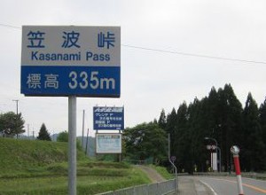 笠波峠