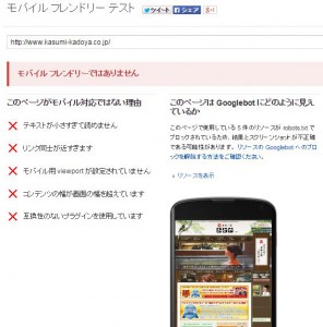 モバイルフレンドリーテスト