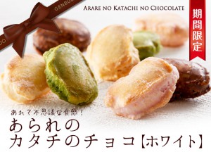 あられのカタチのチョコ