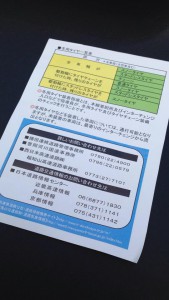 冬用タイヤ確認書の裏面