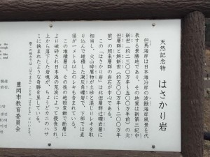 はさかり岩の説明