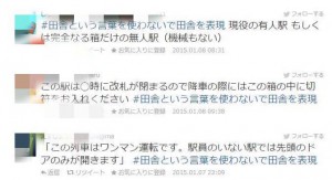 佐津駅の改札についてのツイート