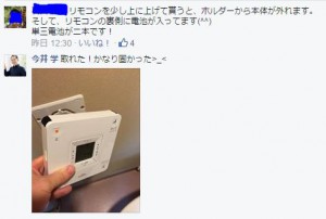 Facebookの返事