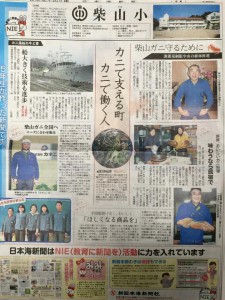 日本海新聞柴山小