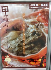 甲羅みそ焼ポスター