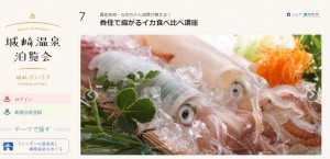 城崎オンパク「イカ食べ比べ講座」