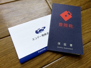 豊岡鞄保証書