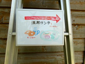 民宿ランチの看板