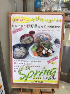 道の駅まほろばの茶すり庵４月の定食