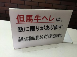 但馬牛ヘレは限定