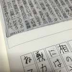 「書き写す」価値~天声人語の書き写しを2年間続けてみてわかったこと