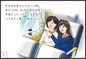 母娘旅4コマ漫画より