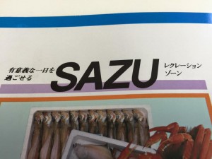 佐津（SAZU）