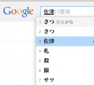 グーグルで「さつ」