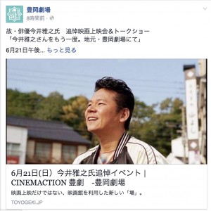 豊劇facebookページより