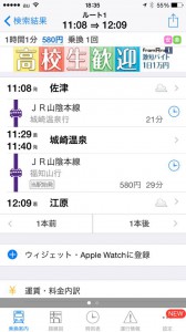 スマホで列車検索