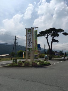 道の駅「神鍋高原」