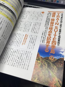 「徹底分析JR東日本」より