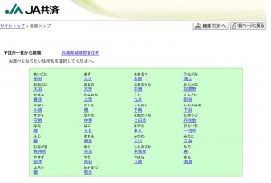 JA共済香住一覧