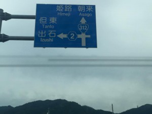 県道２号線