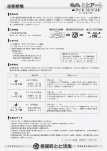 ととアートフォトコンテスト（裏）