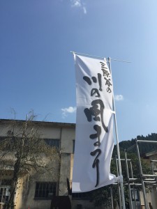 三原谷の川の風まつり