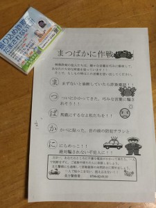 まつばがに作戦
