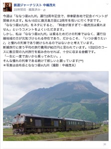 鉄道ジャーナリスト中嶋茂夫