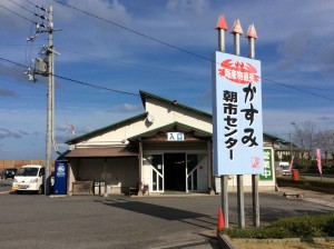 かすみ朝市センター