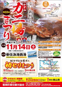 第３３回香住かに場まつり