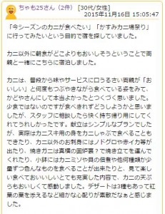 楽天トラベルお客様の声前半