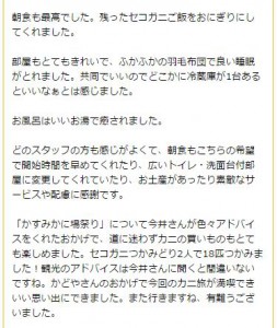 楽天トラベルお客様の声後半