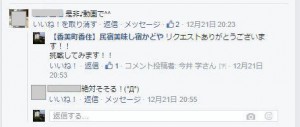 Facebookページコメント