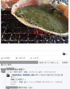 かどやFacebookページにて