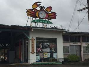 香住駅横の観光協会