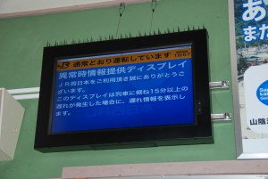 佐津駅の情報ディスプレイ