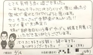 一平ちゃんチョコソースのご意見