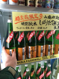 香住鶴限定酒