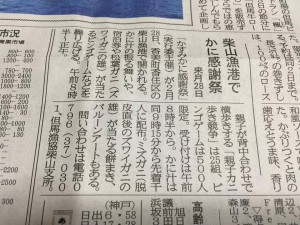 カニ感謝祭記事