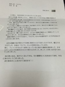 お客様から頂いたお礼状