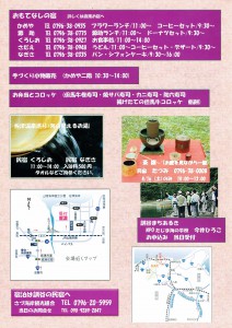 第11回佐津・訓谷オープンガーデンフェスタ
