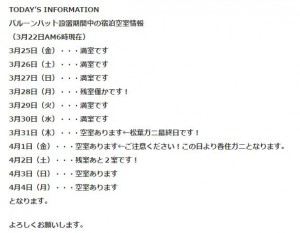 ３月末から４月頭の空室情報