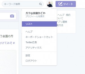 ツイッターリスト機能