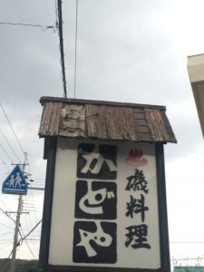 屋根の壊れたかどや看板